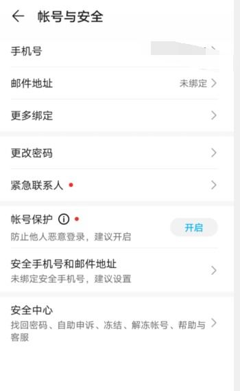 华为手机怎么查询账号