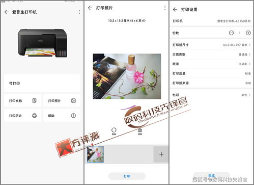 爱普生华为手机怎么打印