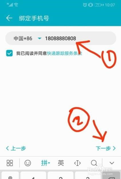 华为手机物流怎么添加