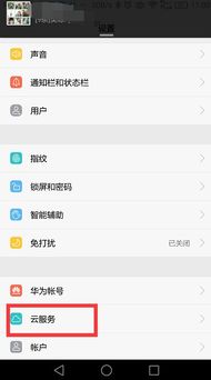 华为手机迅雷怎么导出