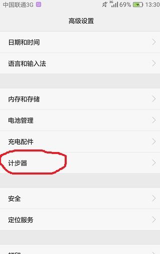 华为手机计步器怎么修改 华为手机计步器怎么修改