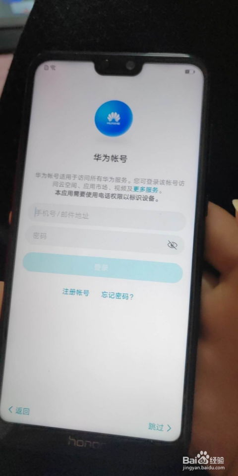 华为账户怎么锁定手机
