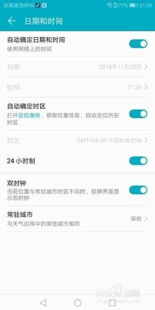 华为手机bd怎么设置 华为手机bd怎么设置