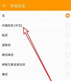 华为手机怎么调出农历