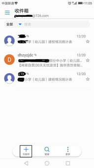 华为手机怎么查邮件