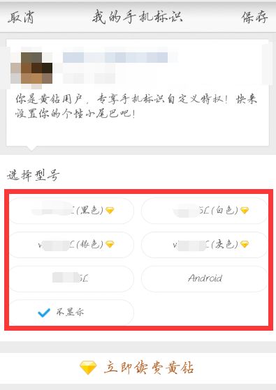 华为手机qq怎么显示手机品牌