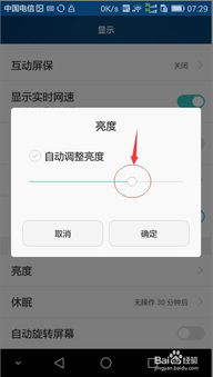 怎么调整手机亮度华为