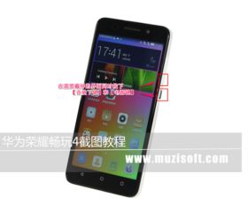 4华为手机怎么截图