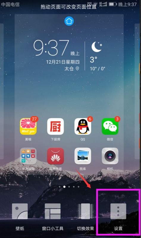 华为手机fps怎么关闭