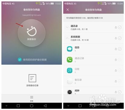 华为备份怎么修复手机