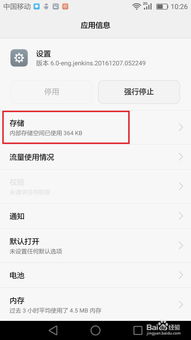 华为手机选项怎么关闭