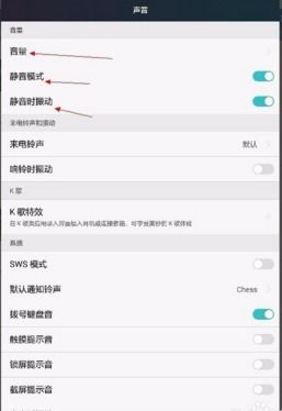 华为手机音频怎么调换