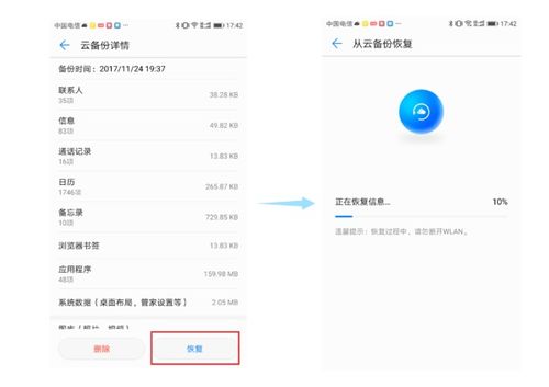 华为手机备份怎么管理