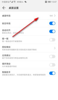 华为手机布局怎么关闭