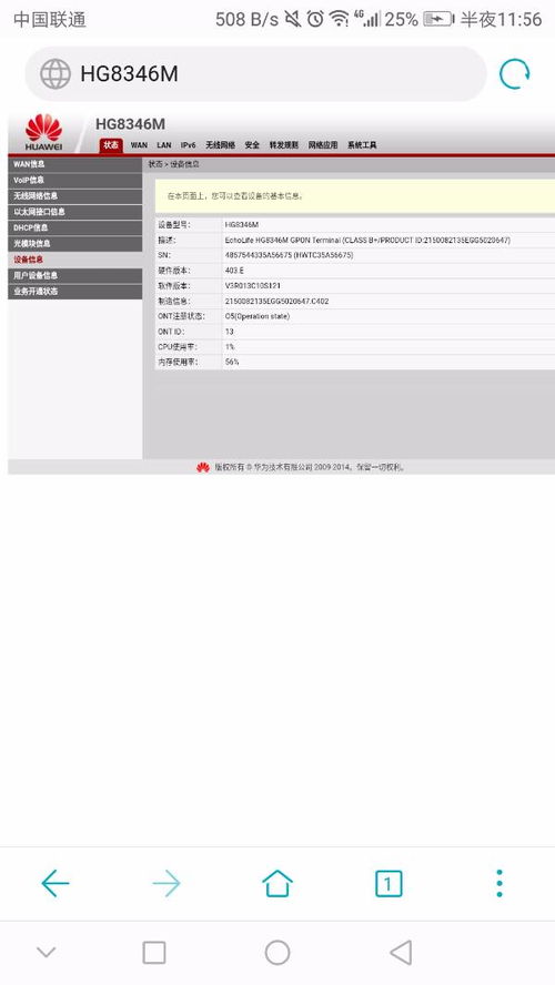 华为手机hg怎么关闭