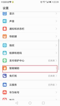 华为手机单手怎么关闭