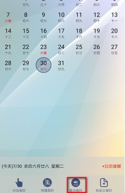 华为手机报时怎么关掉