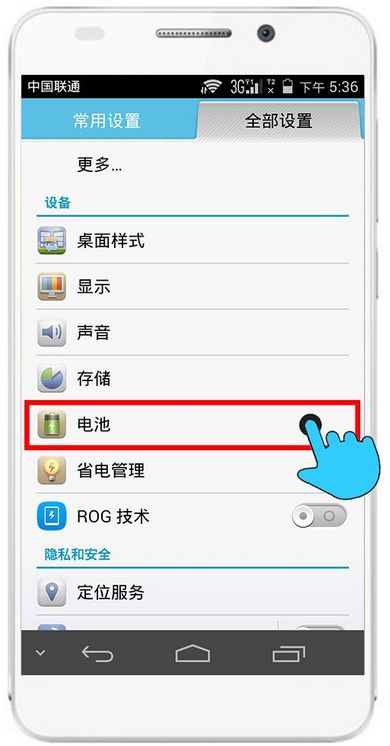 华为手机怎么调出电量