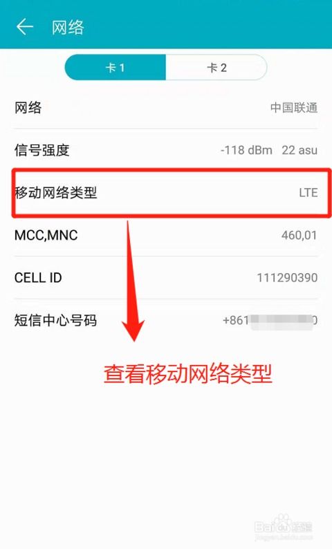 华为手机怎么查看联网