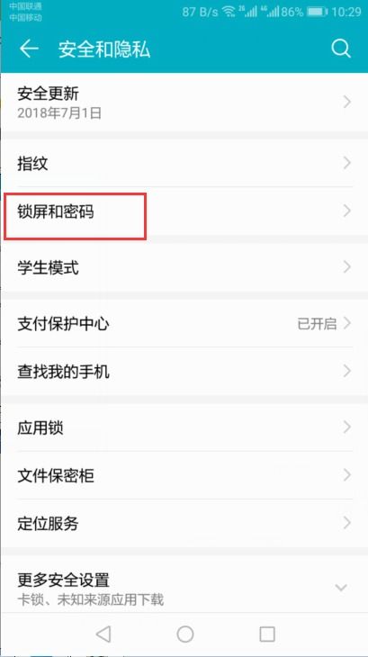 华为手机怎么锁定方向