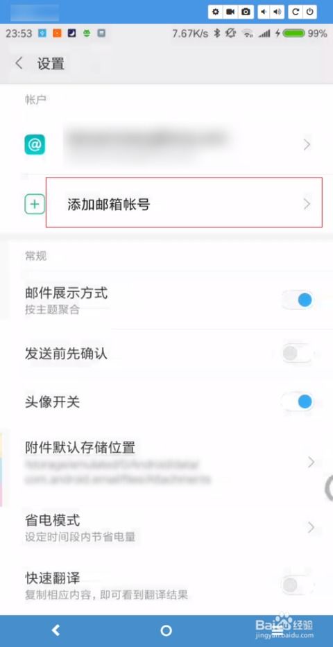 华为手机邮件怎么用