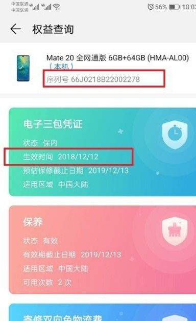 怎么查看华为手机激活