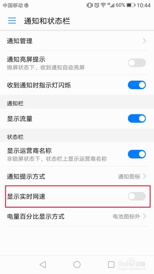 华为手机怎么开启网速