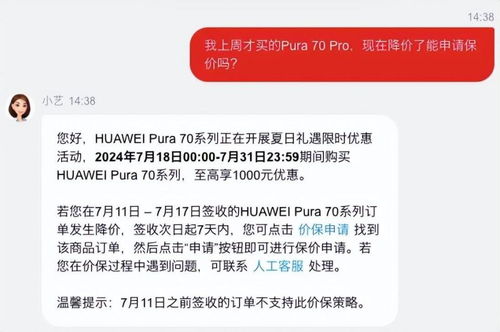 华为手机保价怎么申请