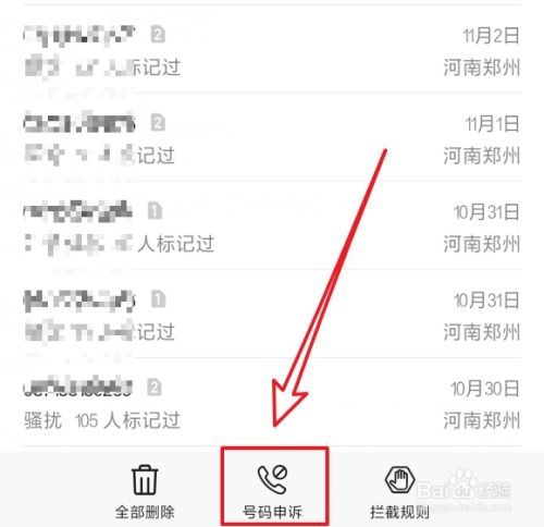 华为手机骚扰怎么投诉