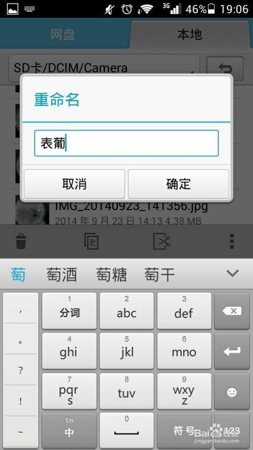 怎么应用改名华为手机