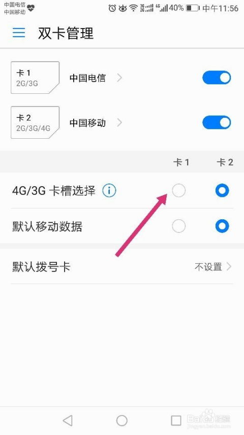 华为手机怎么自动换卡