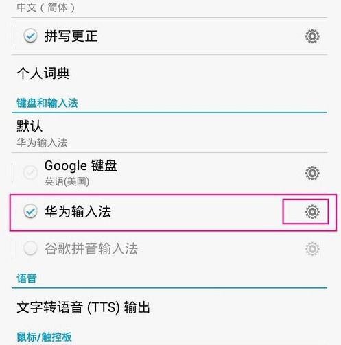 华为手机怎么翻译拼音