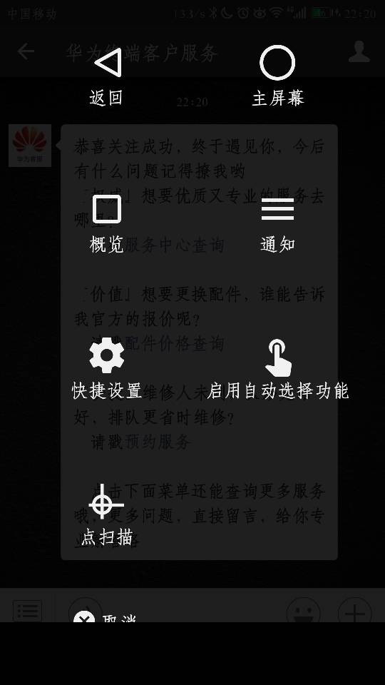 华为手机talkback怎么处理 华为手机talkback怎么处理