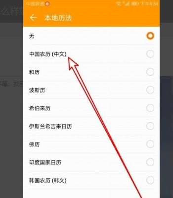 华为手机农历怎么开启