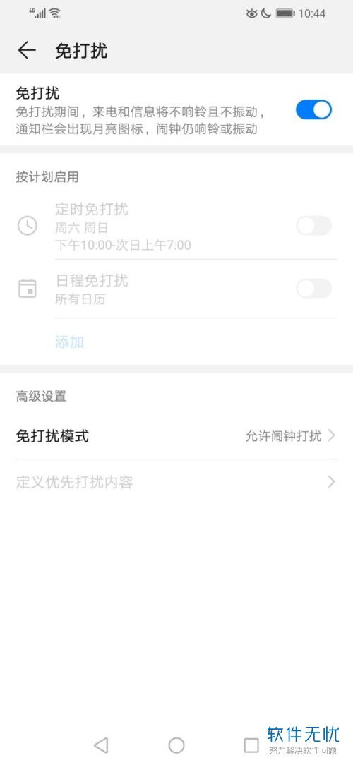 华为手机打扰怎么设置 华为手机打扰怎么设置