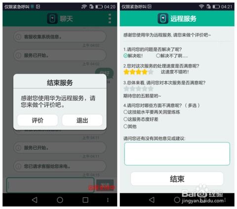 华为手机怎么远程报警