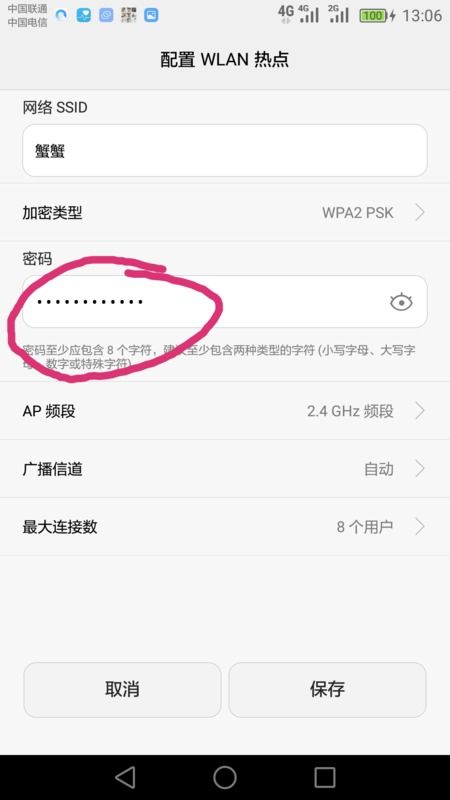 华为手机热点怎么没了