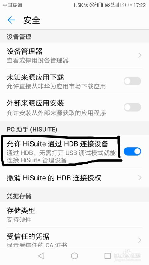 华为手机怎么限制访问