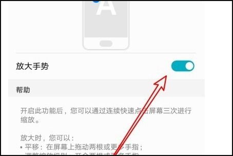 华为手机放大怎么关闭
