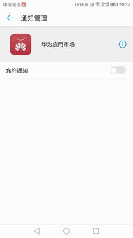 手机怎么禁用华为市场