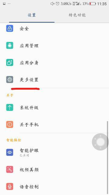 华为手机OTG怎么找