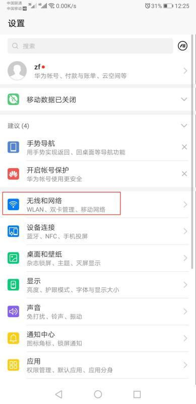 怎么打开华为手机天线