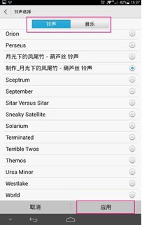 怎么添加手机铃声华为