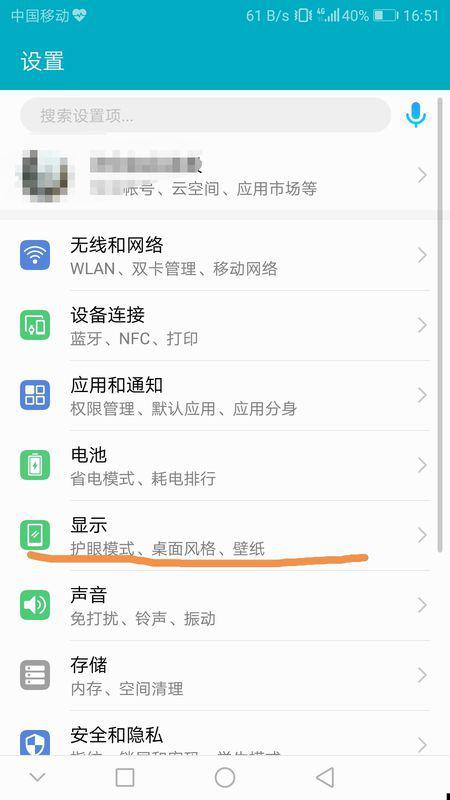 华为手机索索怎么设置