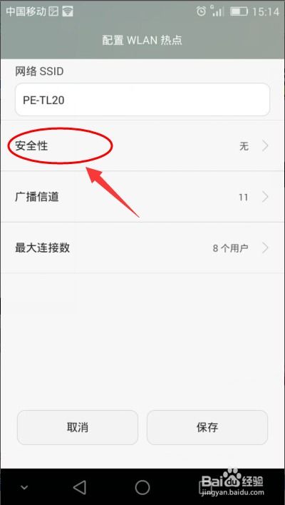 怎么借用华为手机热点