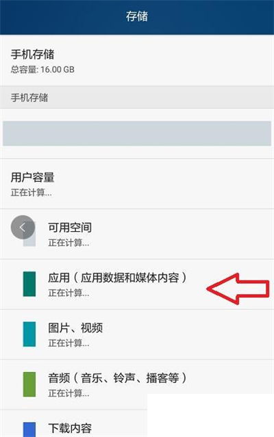 手机磁盘怎么清理 华为