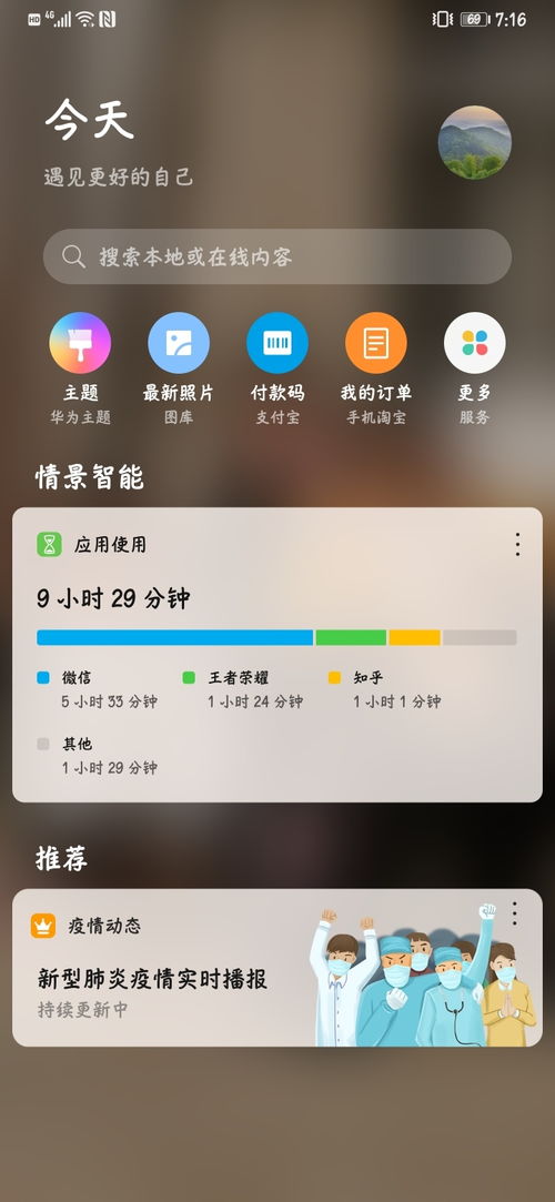 华为手机怎么使用天数