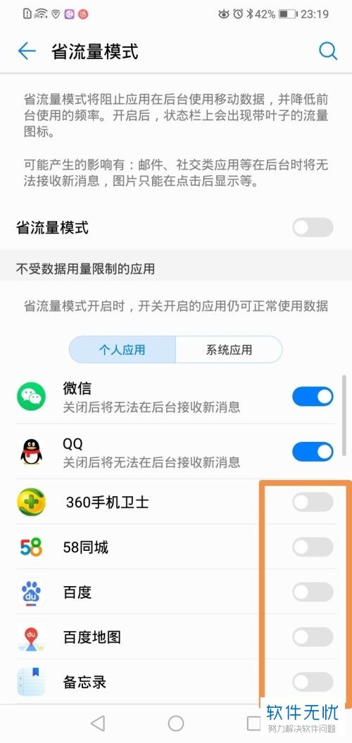 华为手机怎么存流量