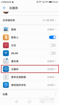 华为手机怎么禁止备份