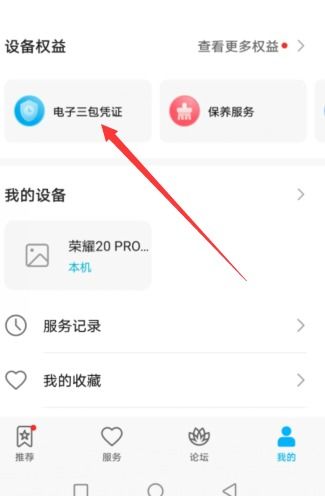 华为手机怎么进行保修